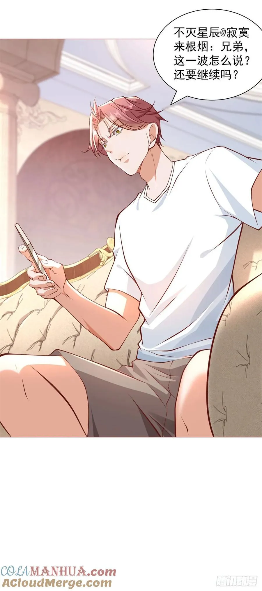 第47话 直播间风云 第25页
