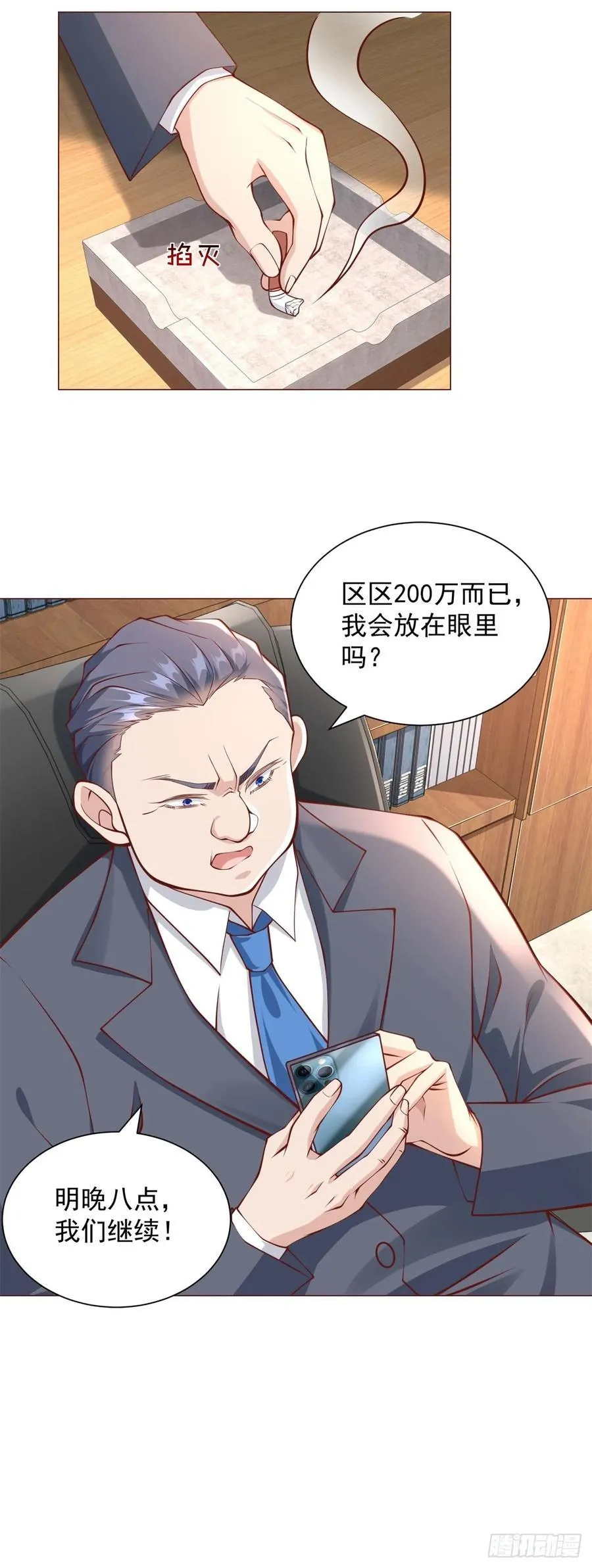 第47话 直播间风云 第26页
