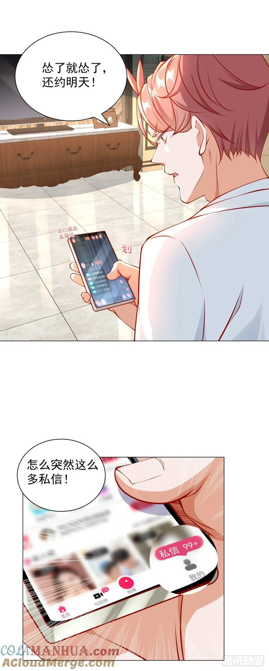 第47话 直播间风云 第27页