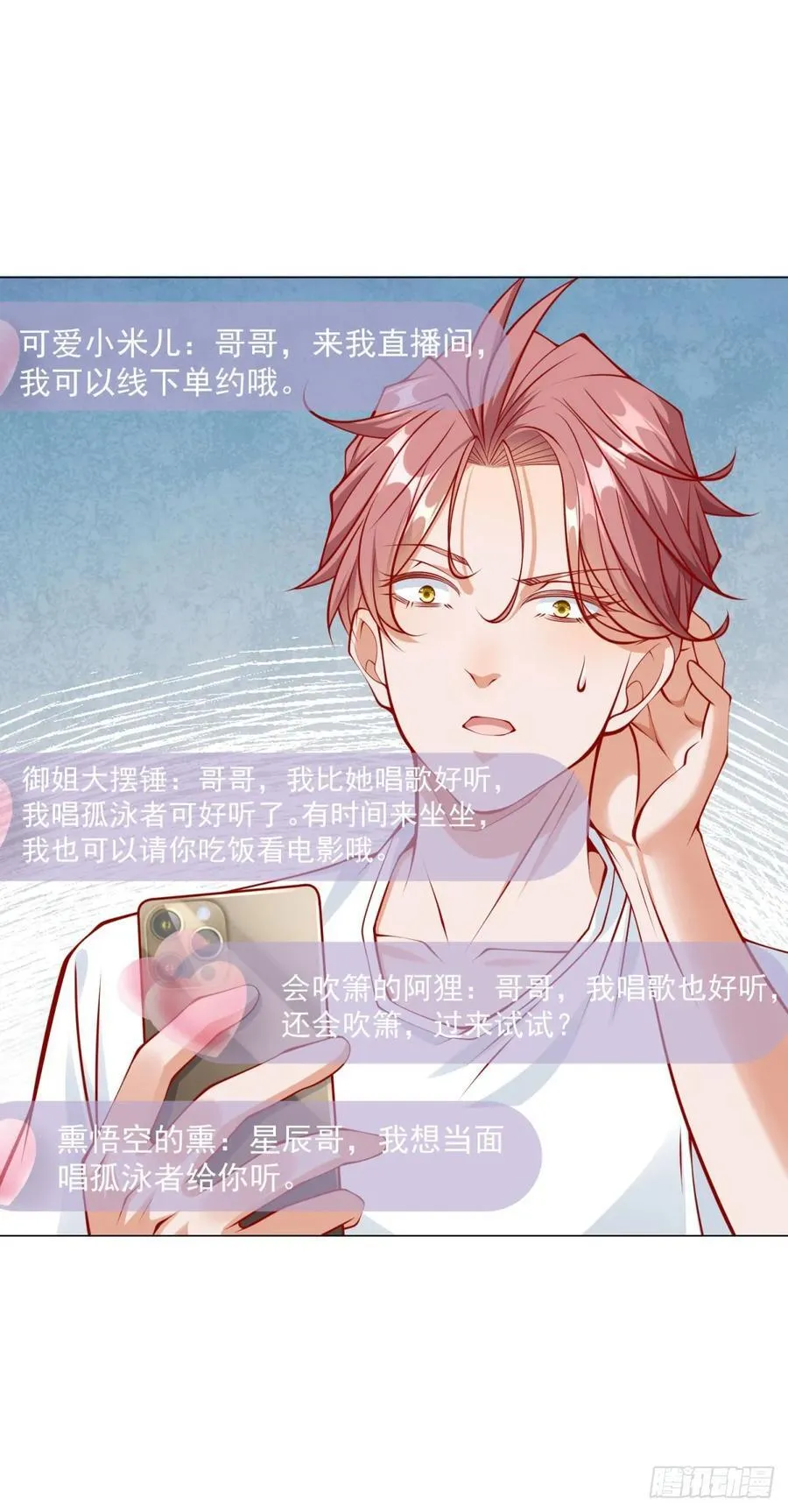 第47话 直播间风云 第28页