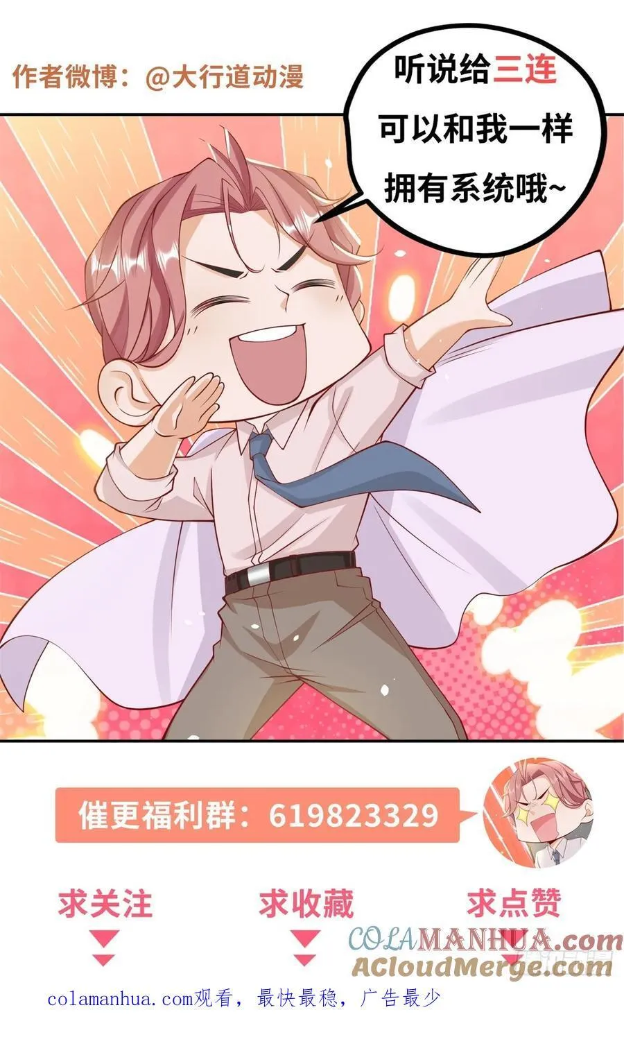 第47话 直播间风云 第31页