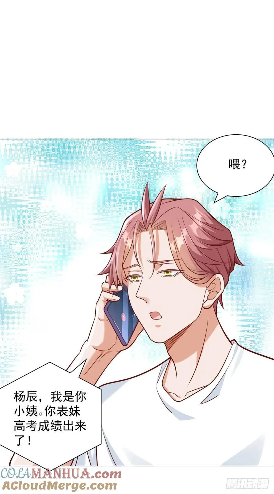 第48话 意想不到的相亲对象 第3页