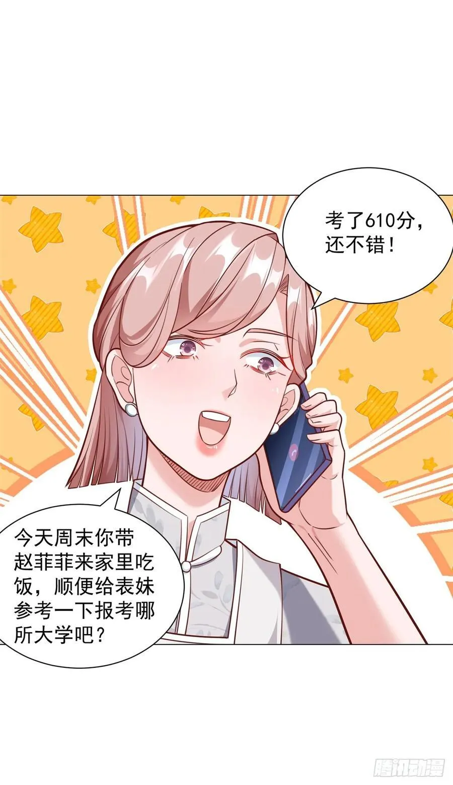 第48话 意想不到的相亲对象 第4页