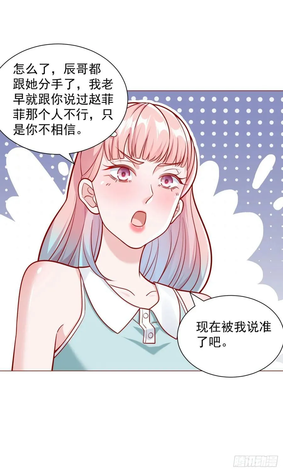 第48话 意想不到的相亲对象 第10页