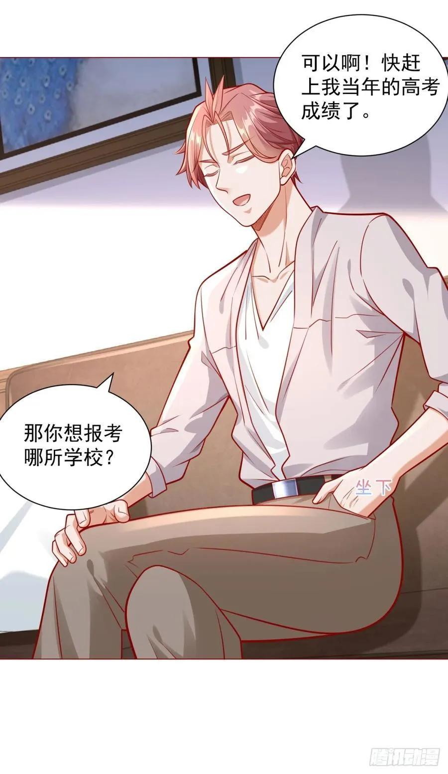 第48话 意想不到的相亲对象 第12页