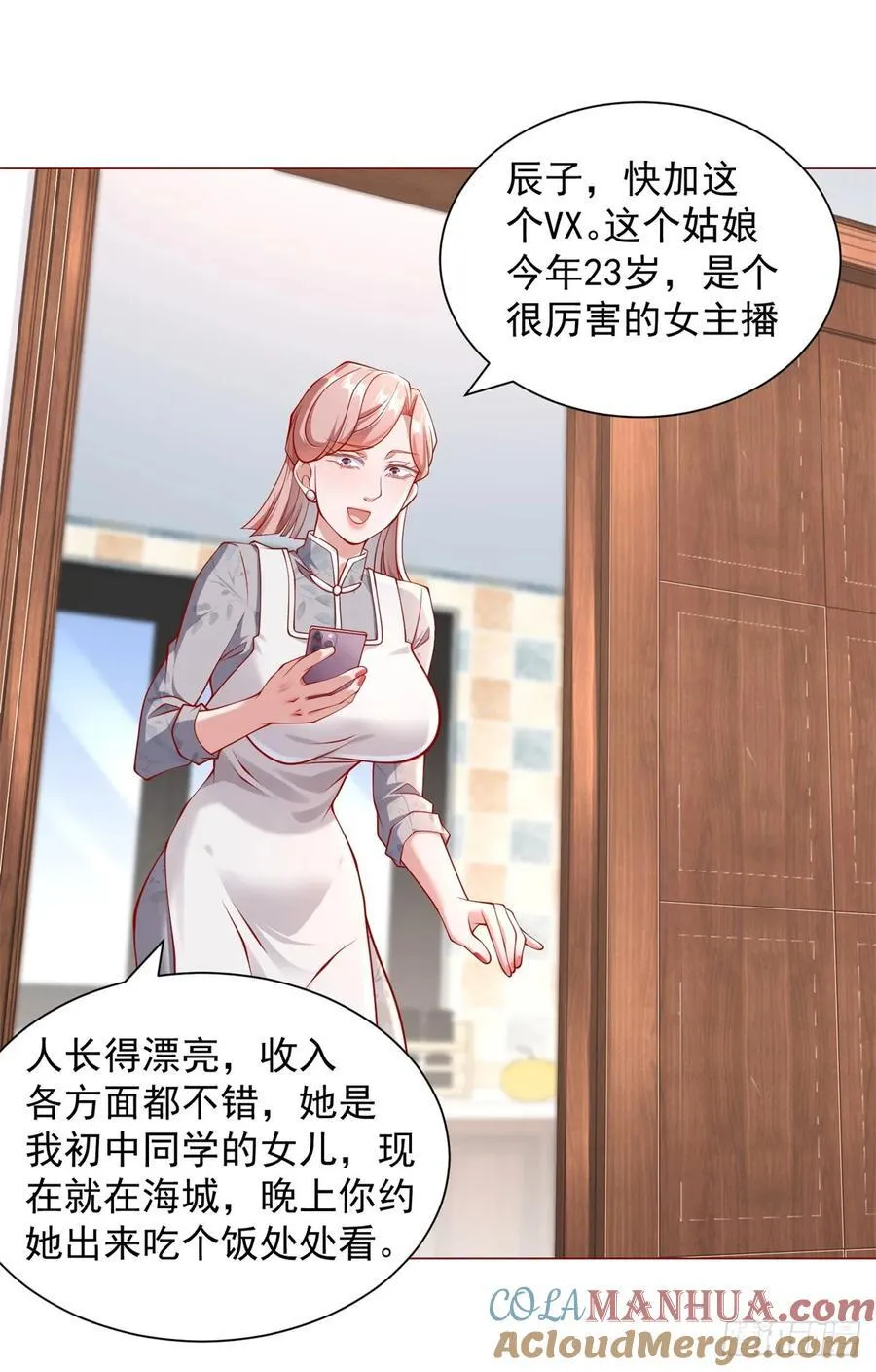 第48话 意想不到的相亲对象 第17页