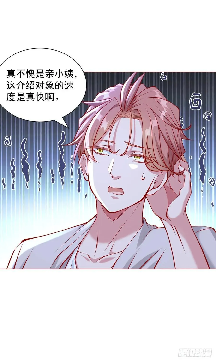 第48话 意想不到的相亲对象 第18页