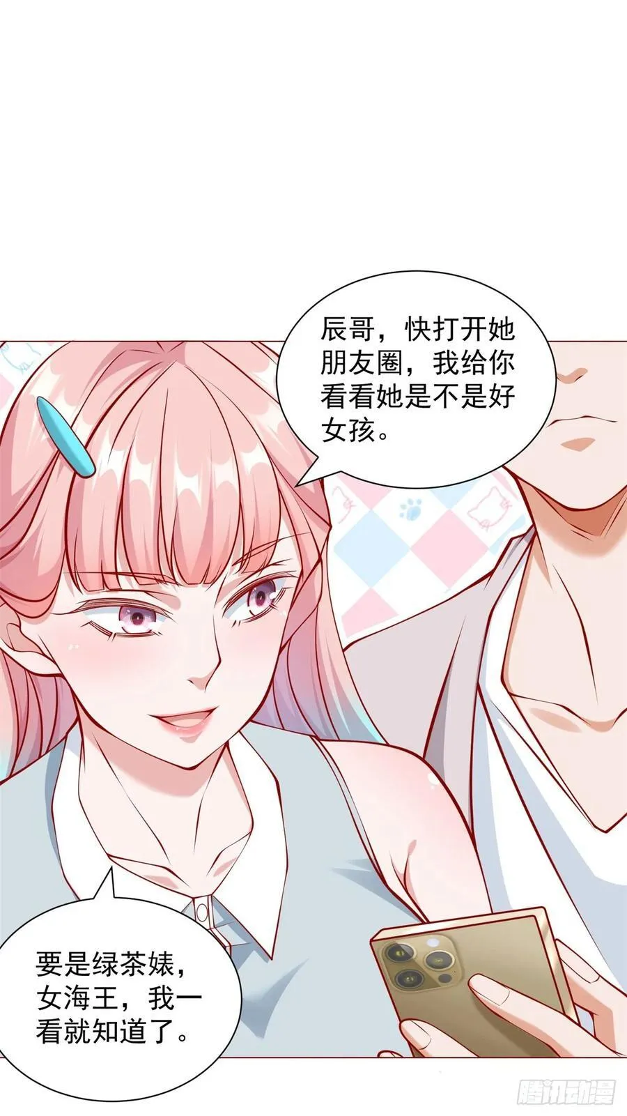 第48话 意想不到的相亲对象 第22页