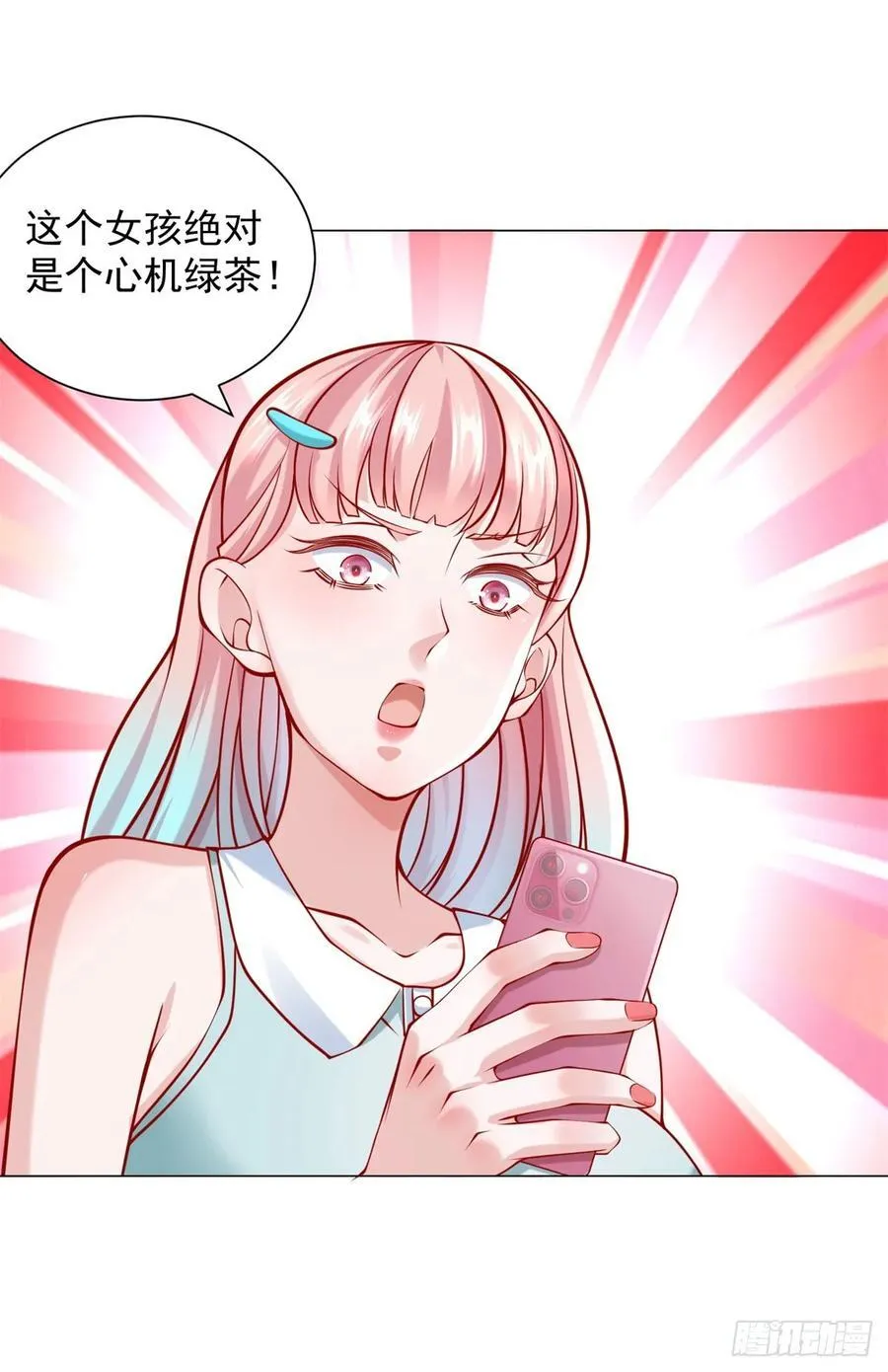 第48话 意想不到的相亲对象 第24页