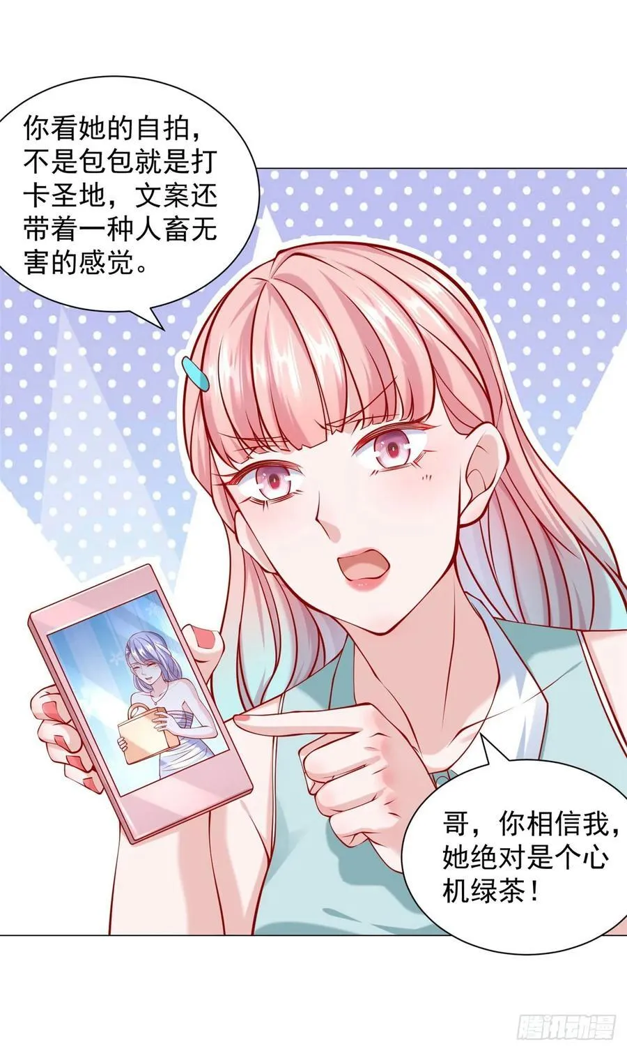 第48话 意想不到的相亲对象 第26页