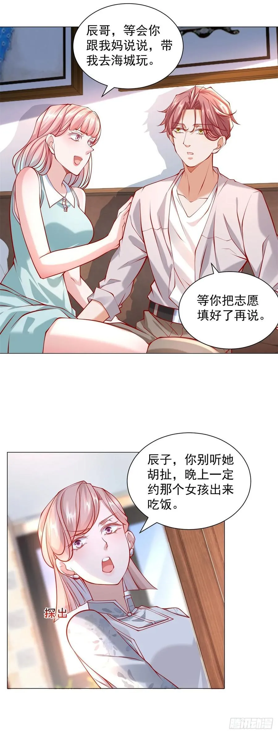 第48话 意想不到的相亲对象 第30页