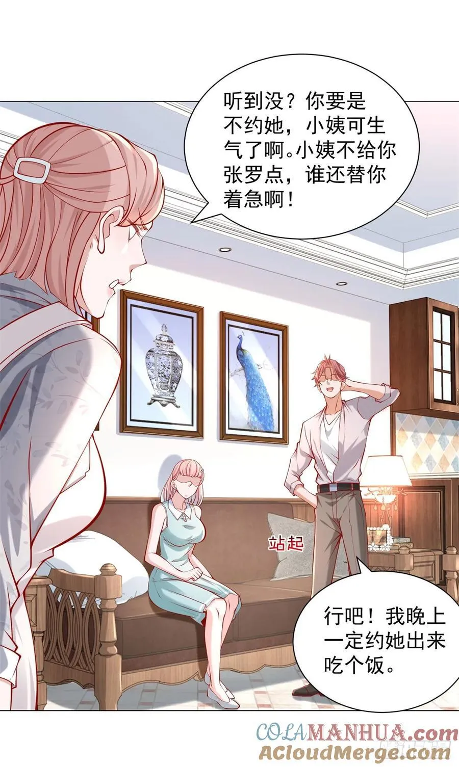 第48话 意想不到的相亲对象 第31页