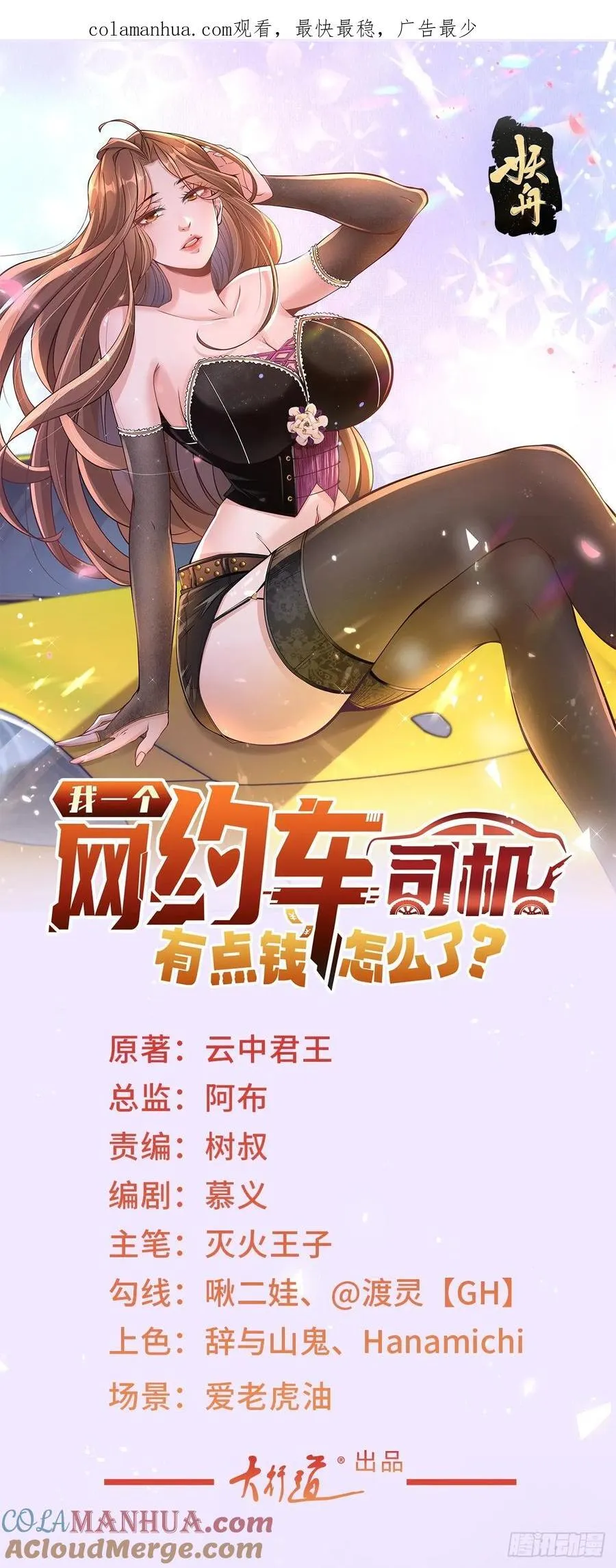 第49话 冤家路窄 第1页
