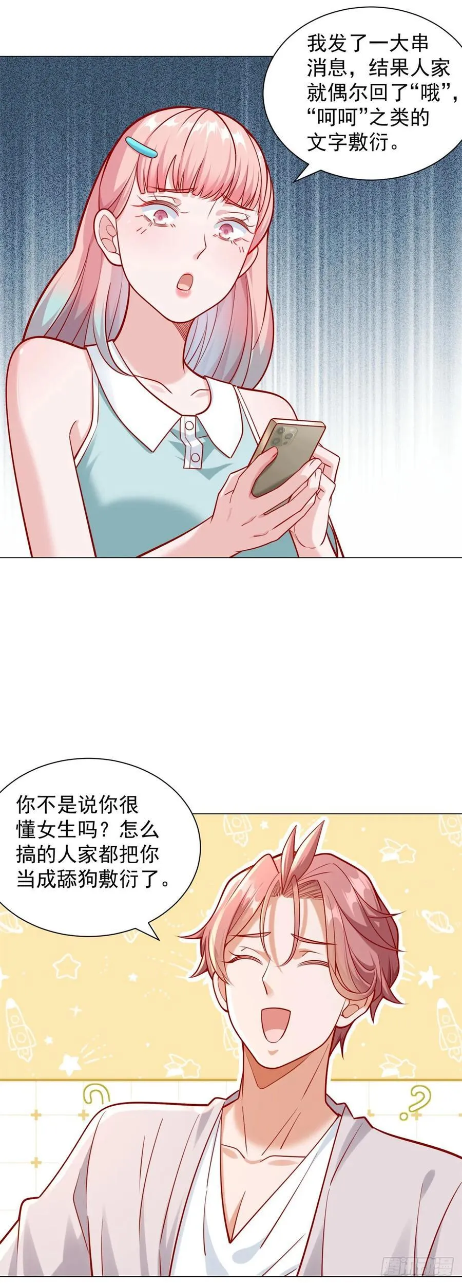 第49话 冤家路窄 第4页