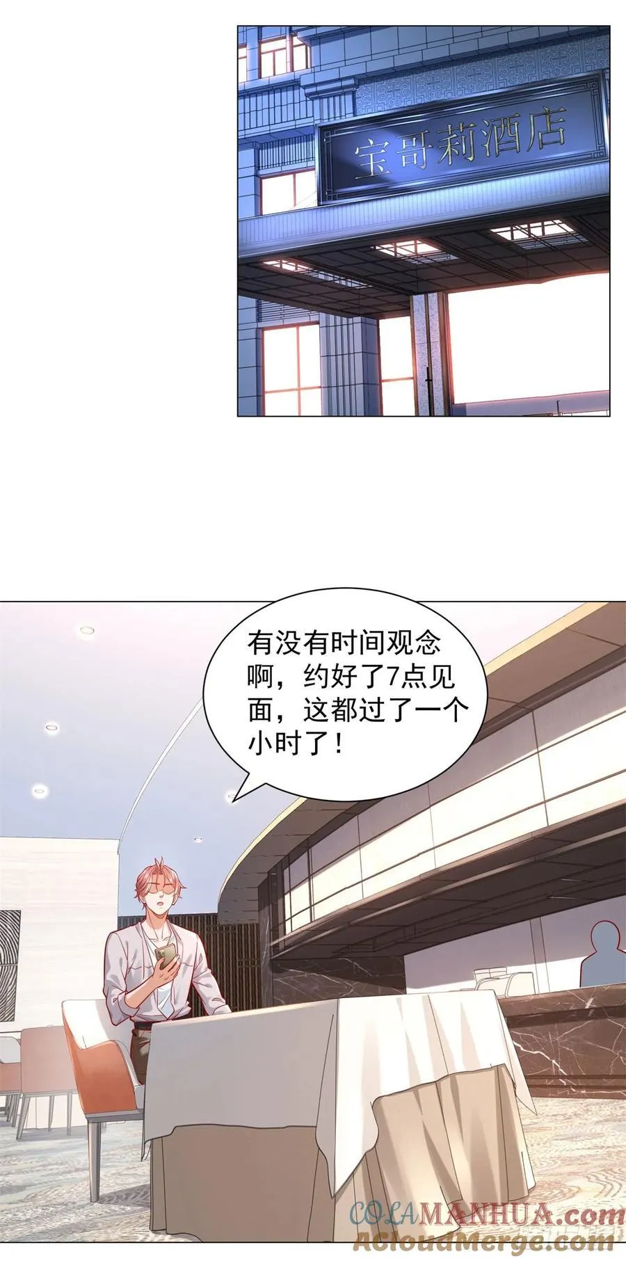 第49话 冤家路窄 第11页