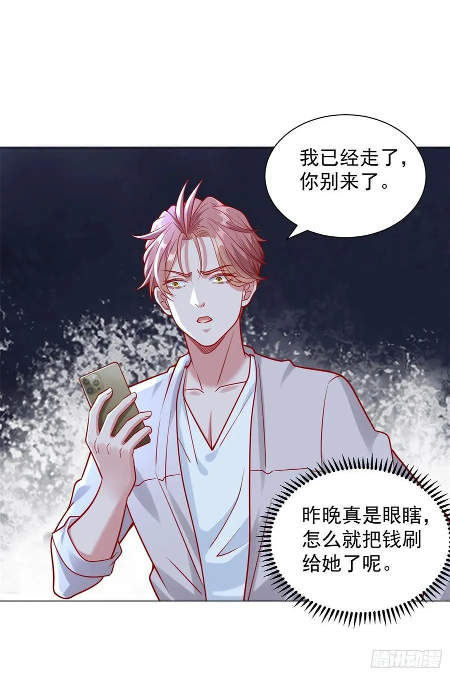 第49话 冤家路窄 第14页