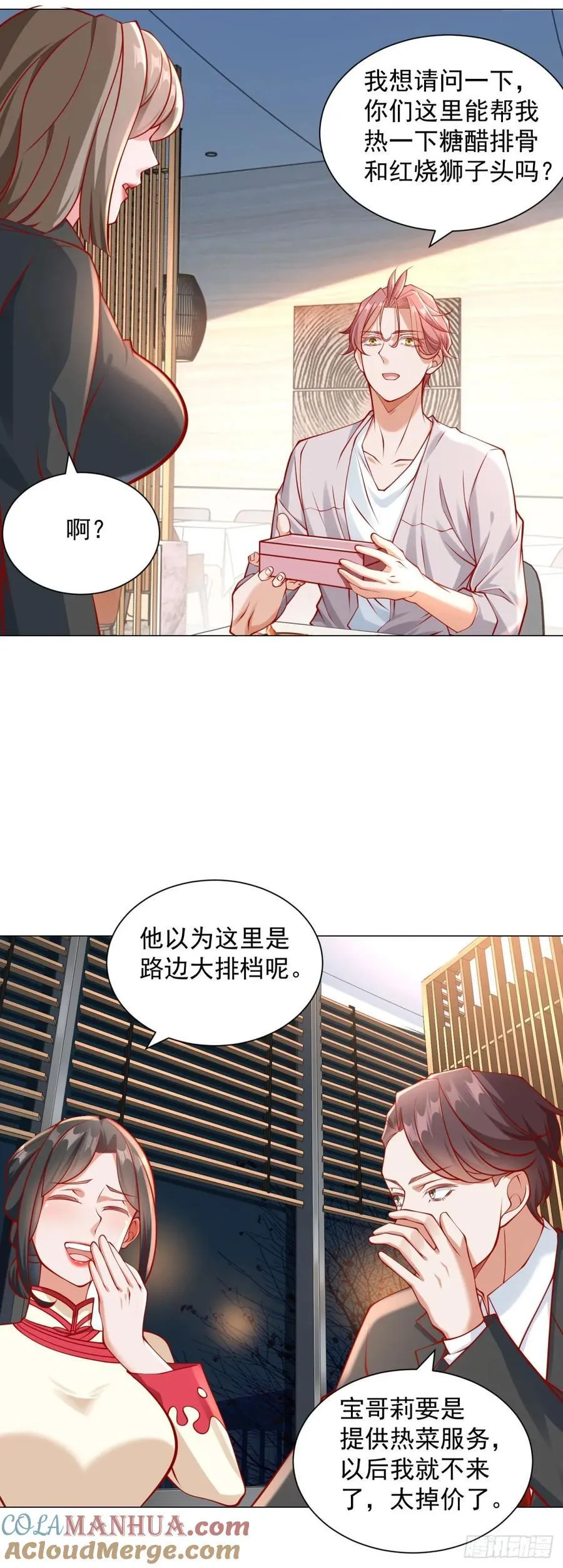 第49话 冤家路窄 第17页