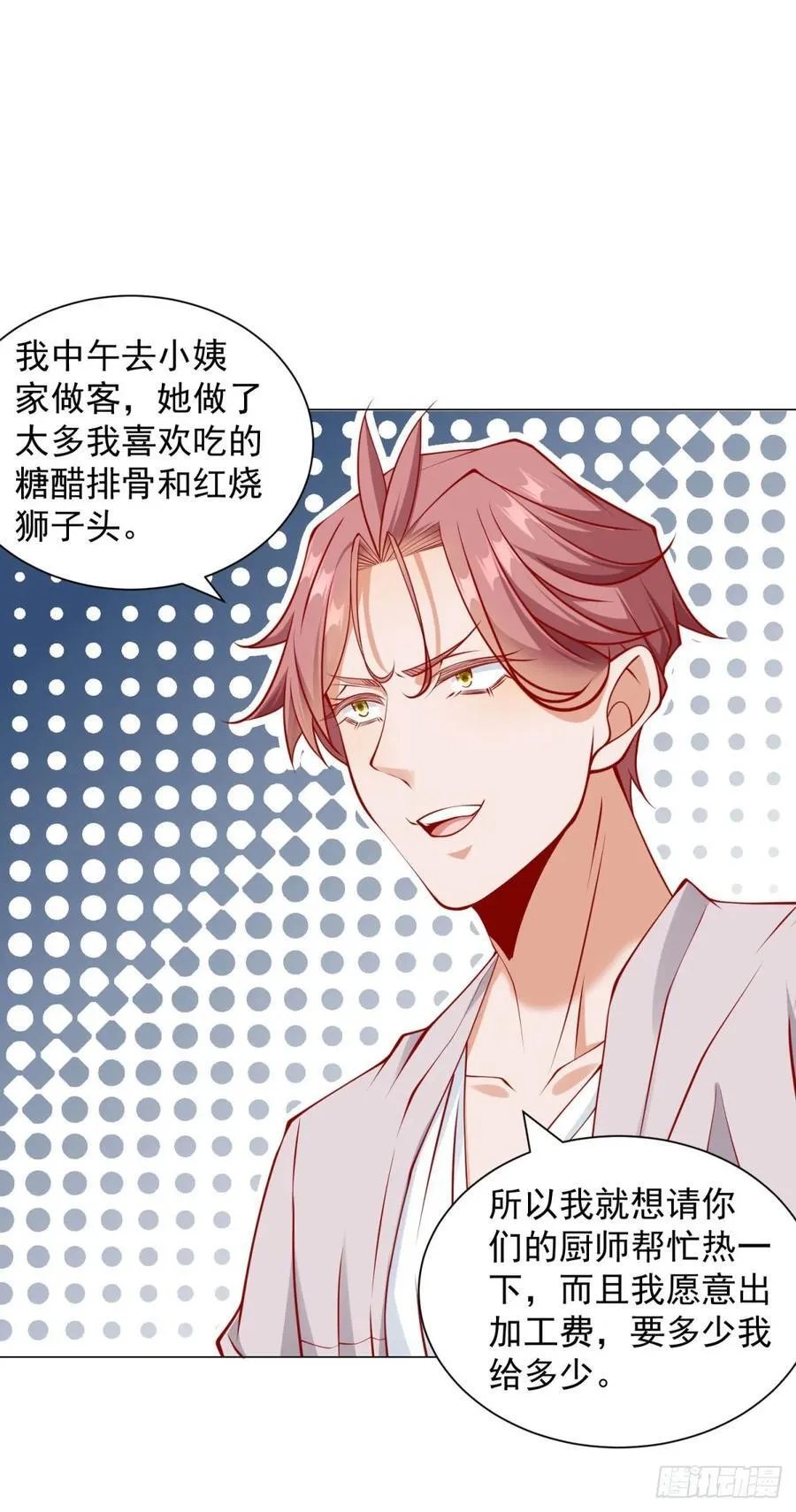 第49话 冤家路窄 第18页