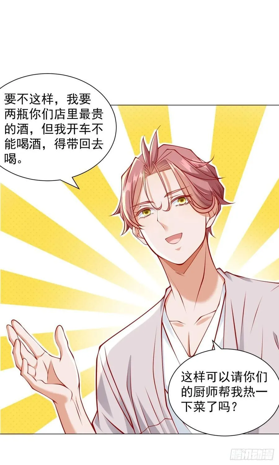 第49话 冤家路窄 第20页