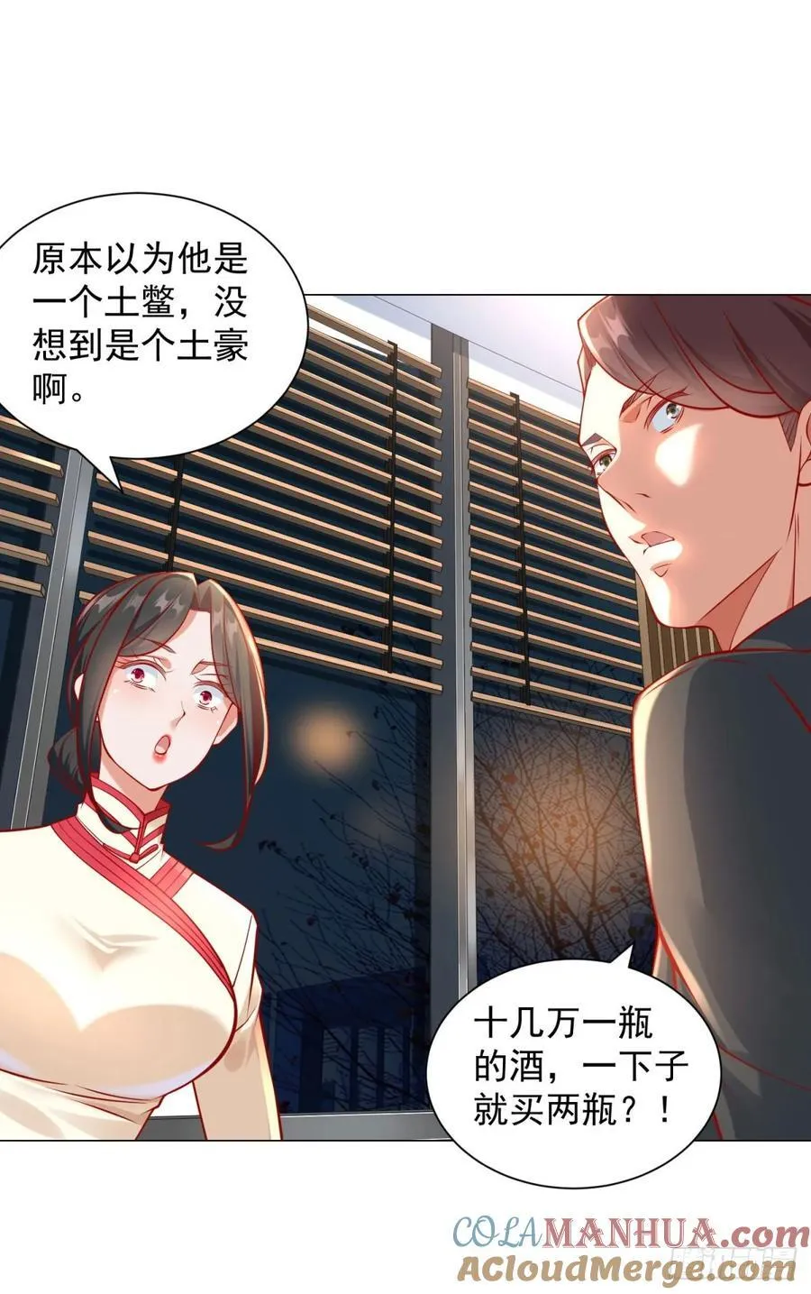 第49话 冤家路窄 第21页
