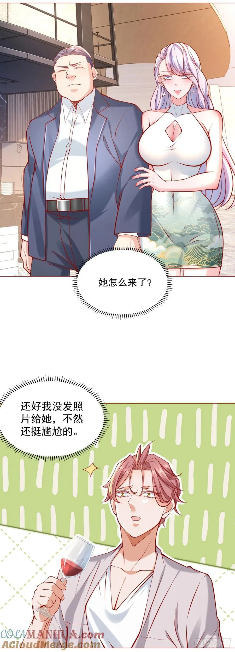 第49话 冤家路窄 第23页