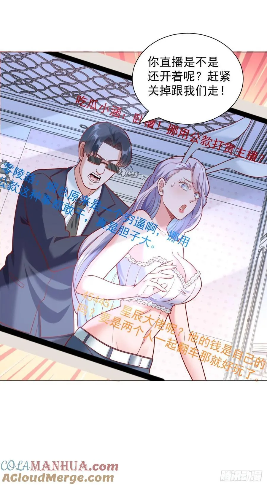 第52话 打赏一个黄金盟 第7页