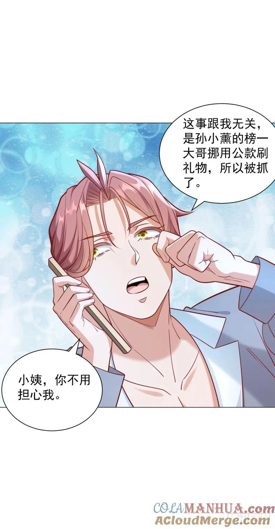 第52话 打赏一个黄金盟 第9页
