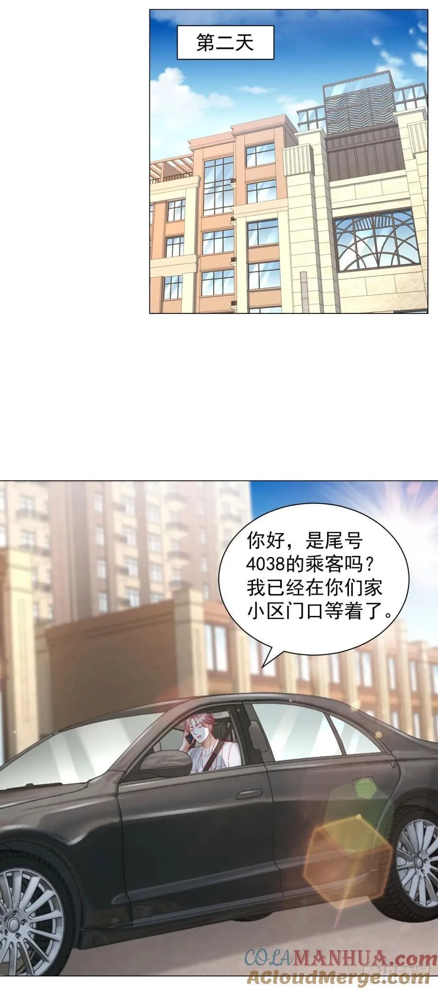 第52话 打赏一个黄金盟 第11页