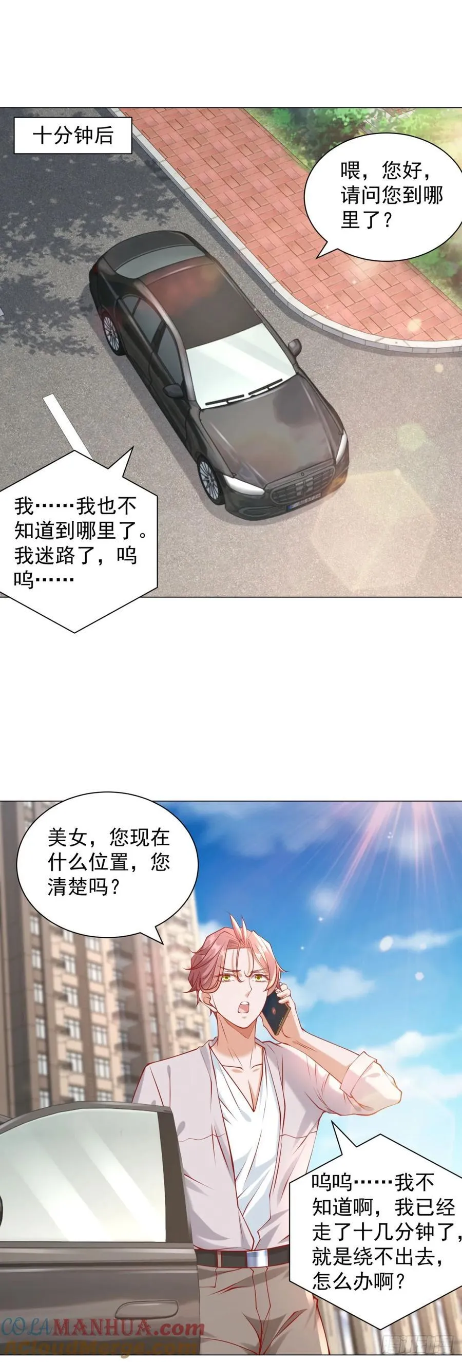 第52话 打赏一个黄金盟 第13页
