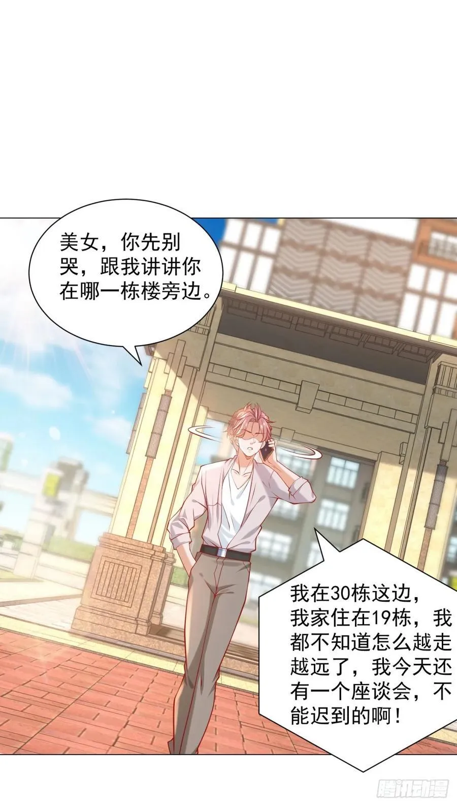 第52话 打赏一个黄金盟 第14页
