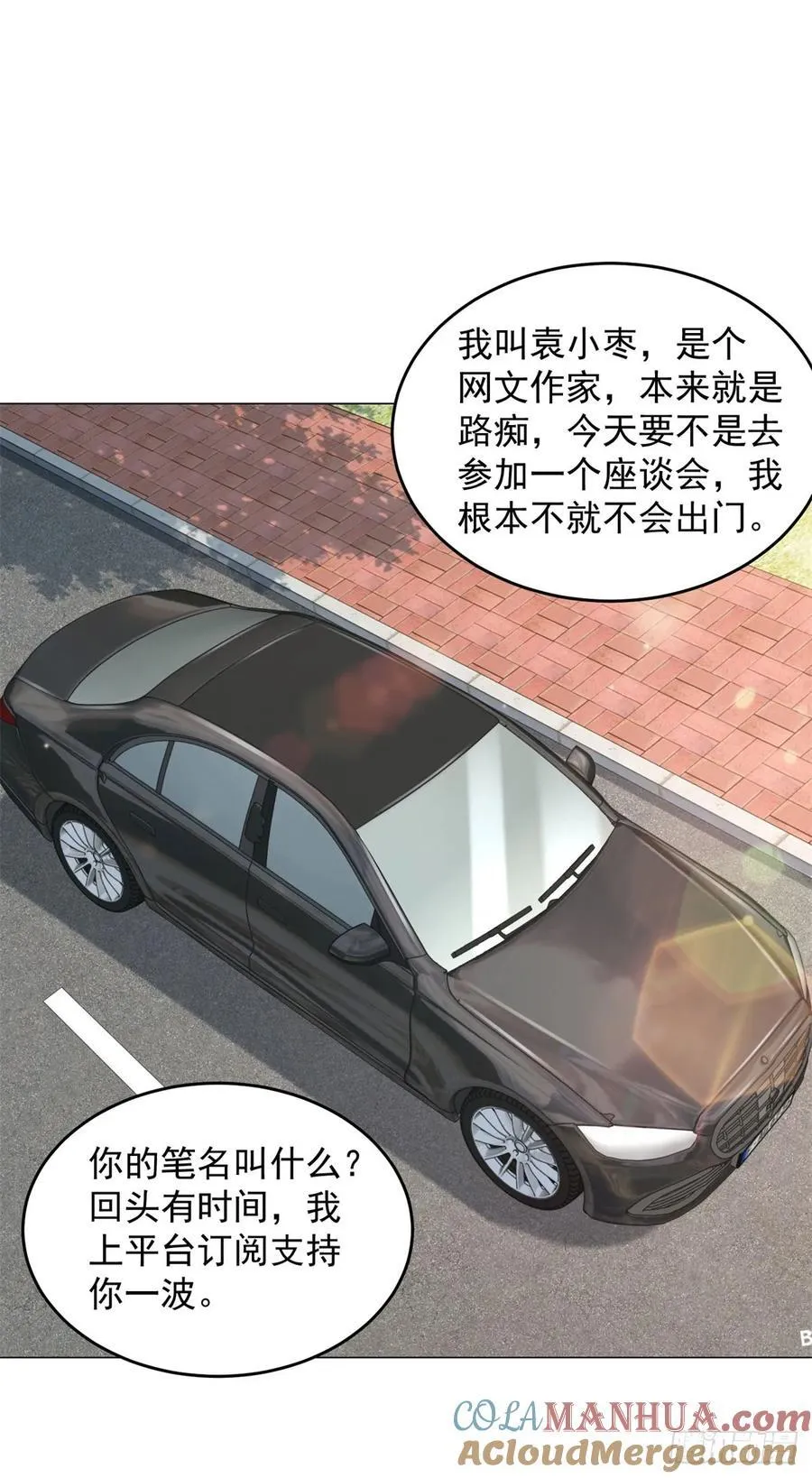 第52话 打赏一个黄金盟 第21页