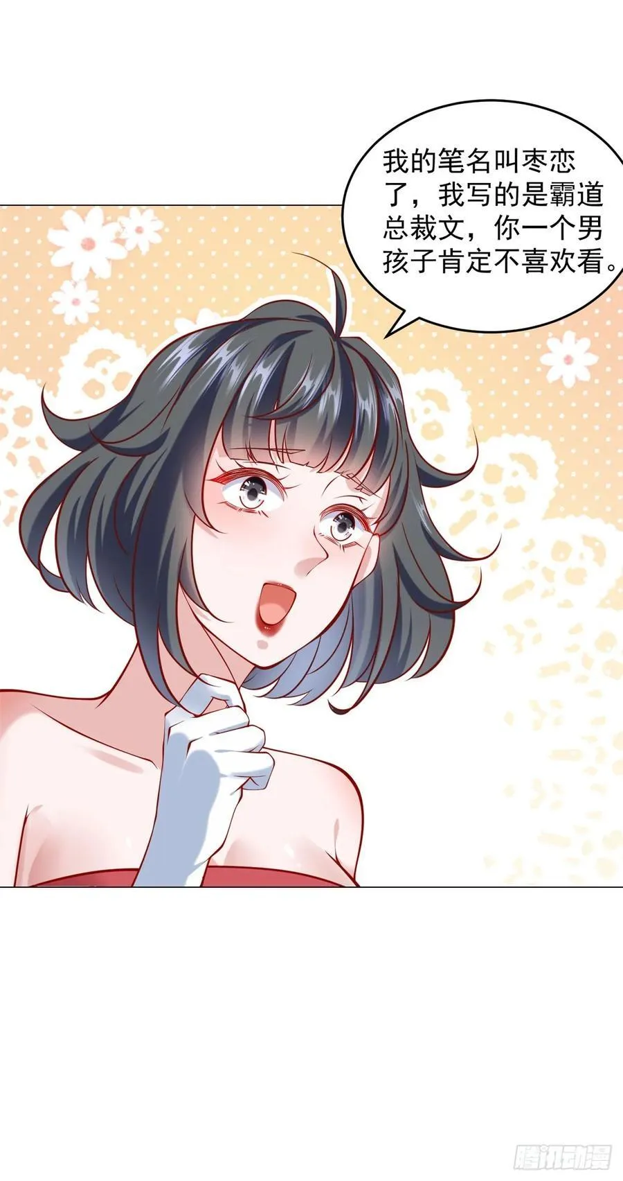 第52话 打赏一个黄金盟 第22页