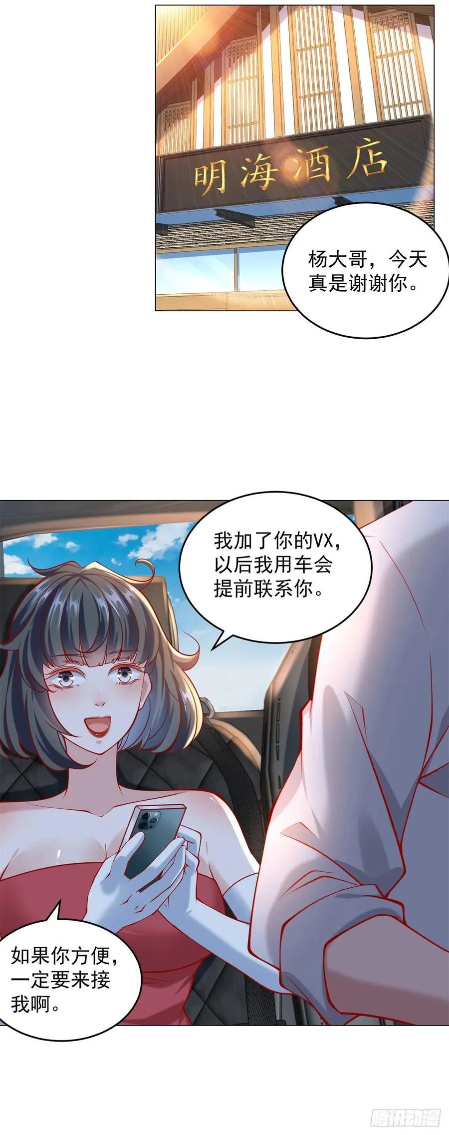 第52话 打赏一个黄金盟 第24页