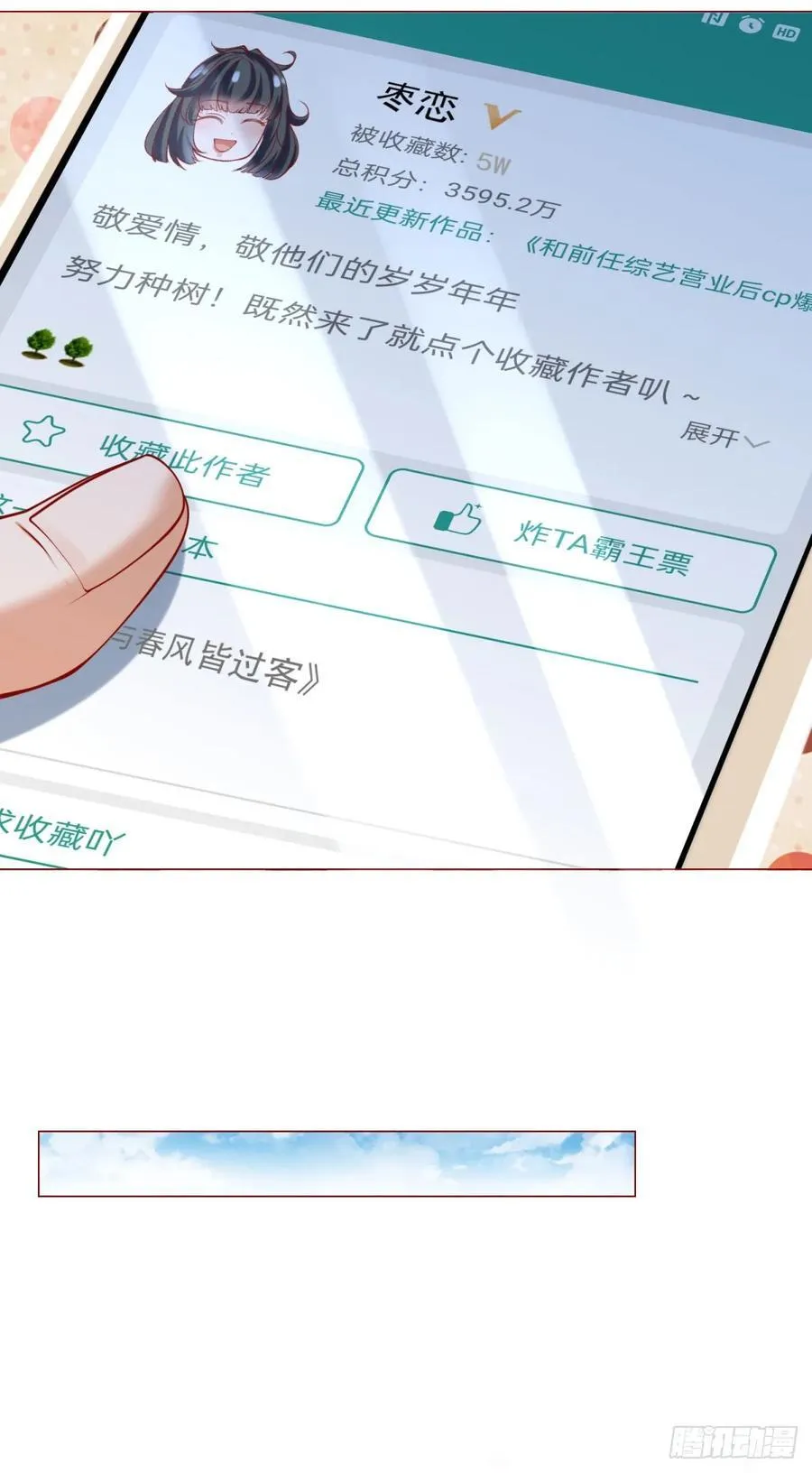第52话 打赏一个黄金盟 第26页