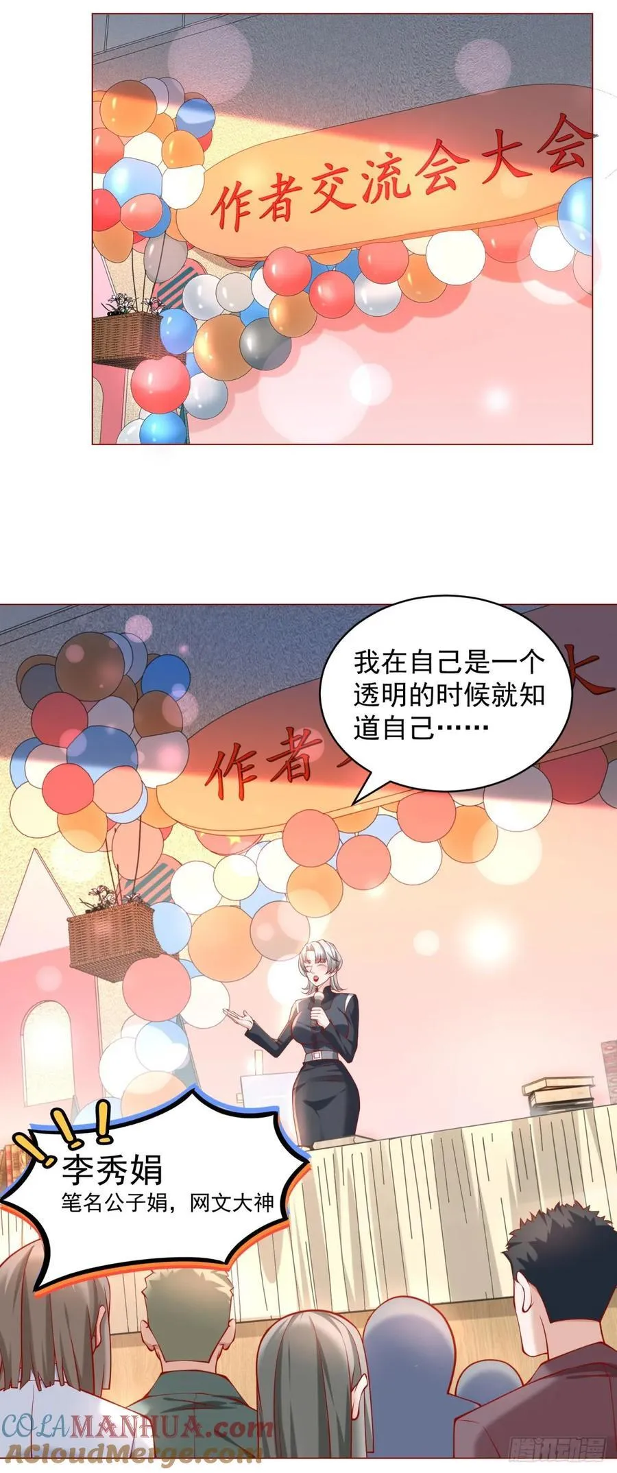 第52话 打赏一个黄金盟 第27页