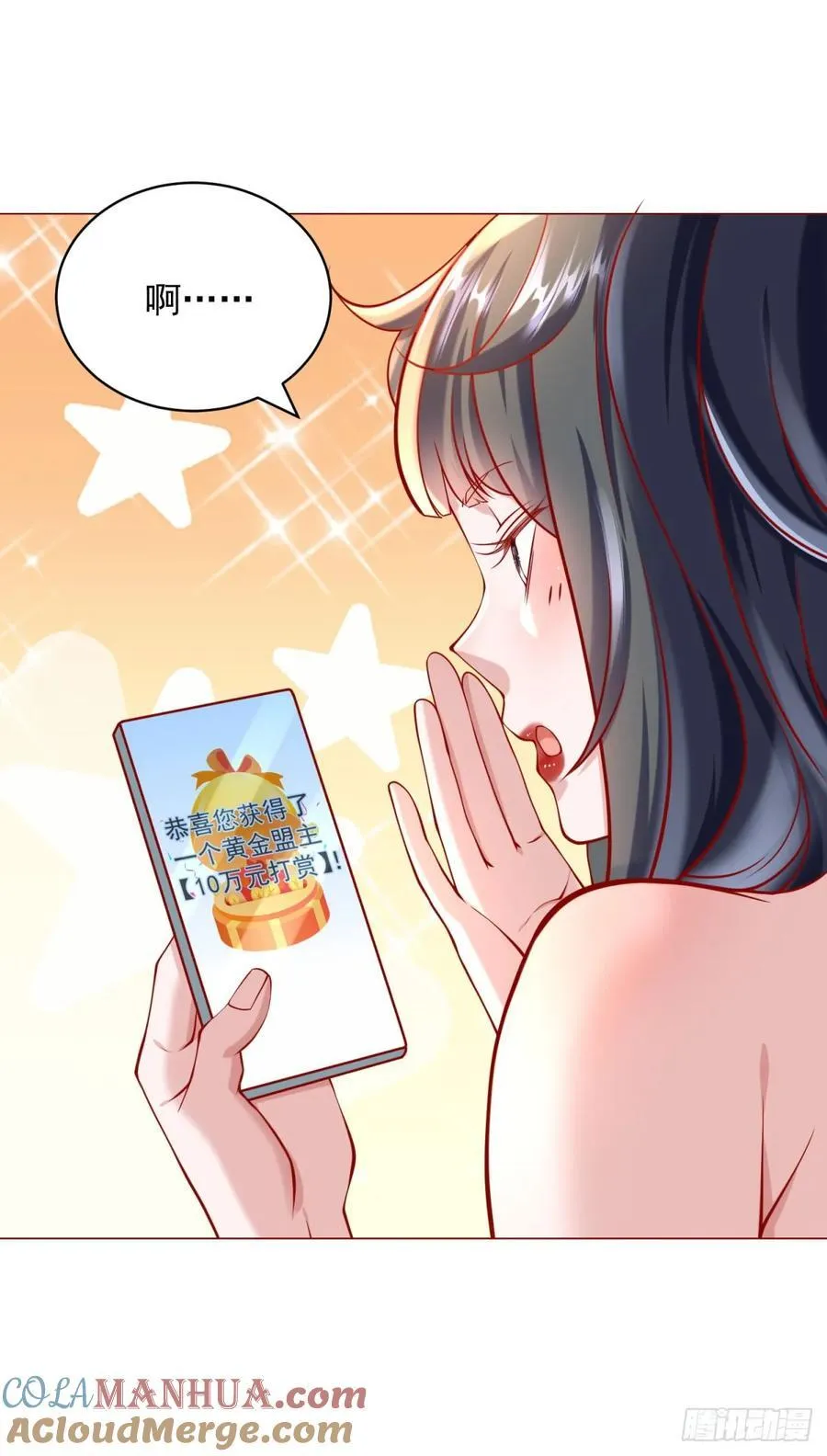 第52话 打赏一个黄金盟 第29页