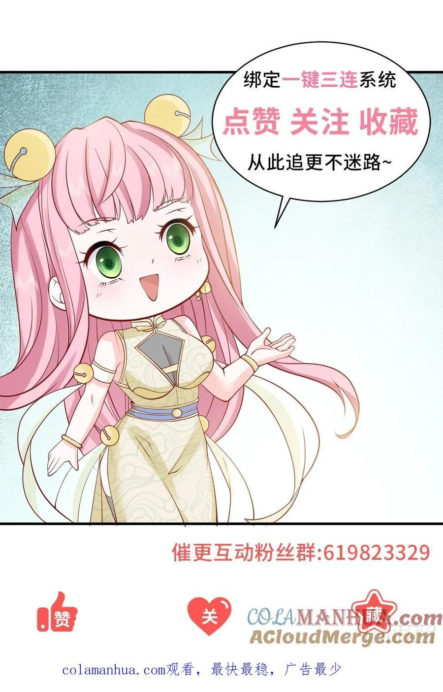 第52话 打赏一个黄金盟 第31页