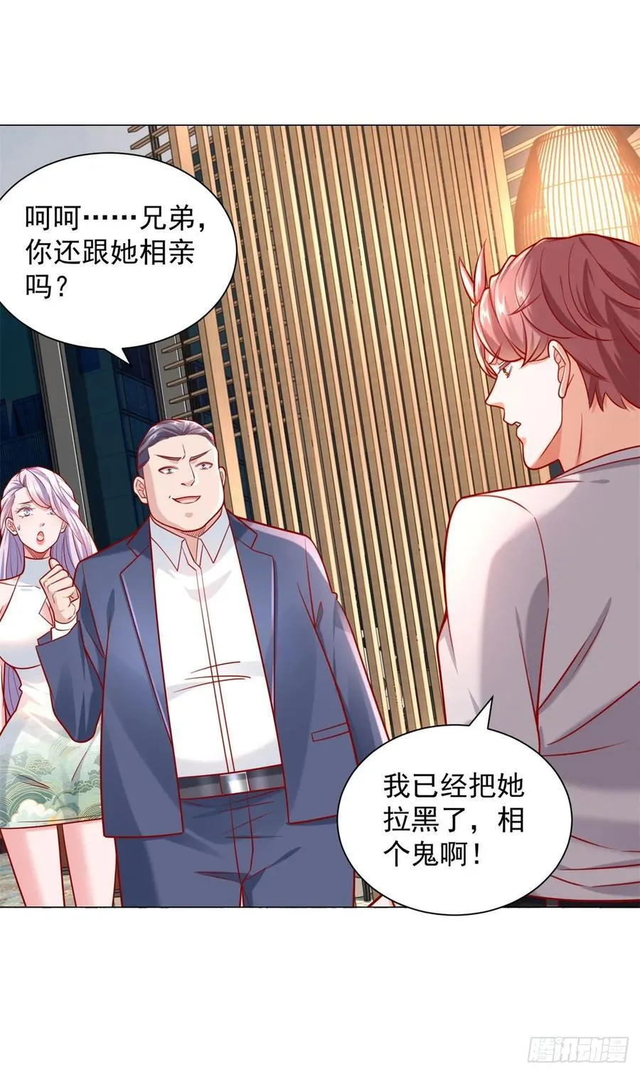 第50话 主播pk 第2页