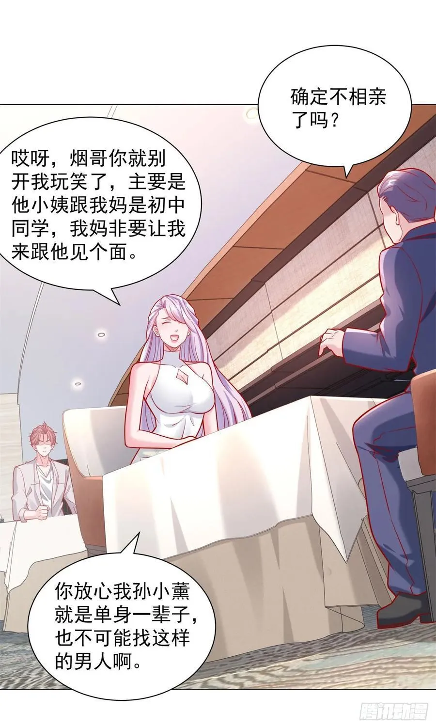 第50话 主播pk 第4页