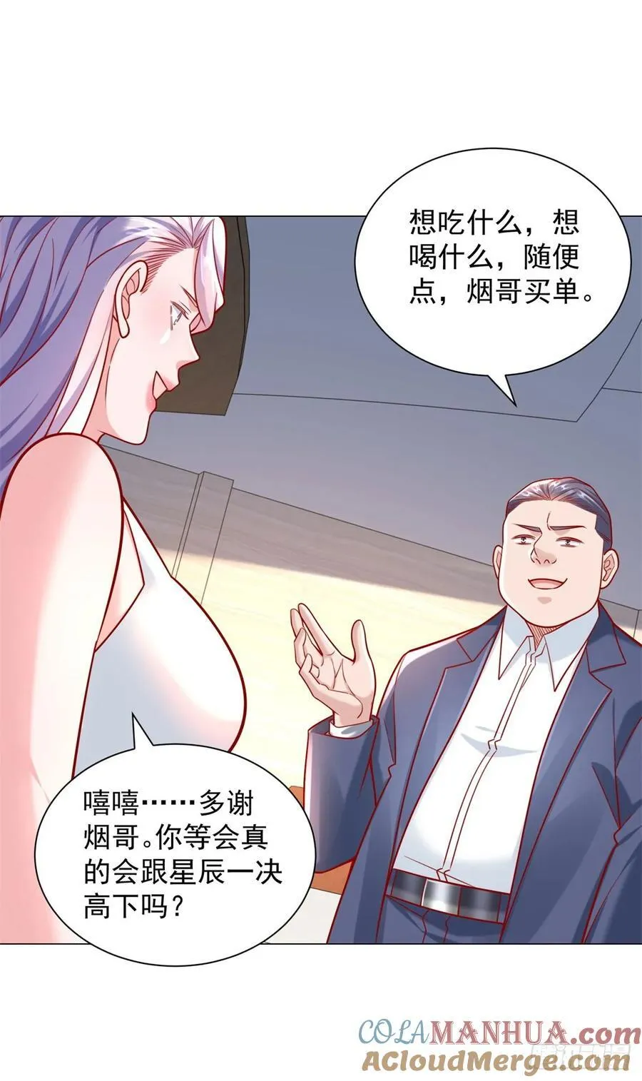 第50话 主播pk 第5页