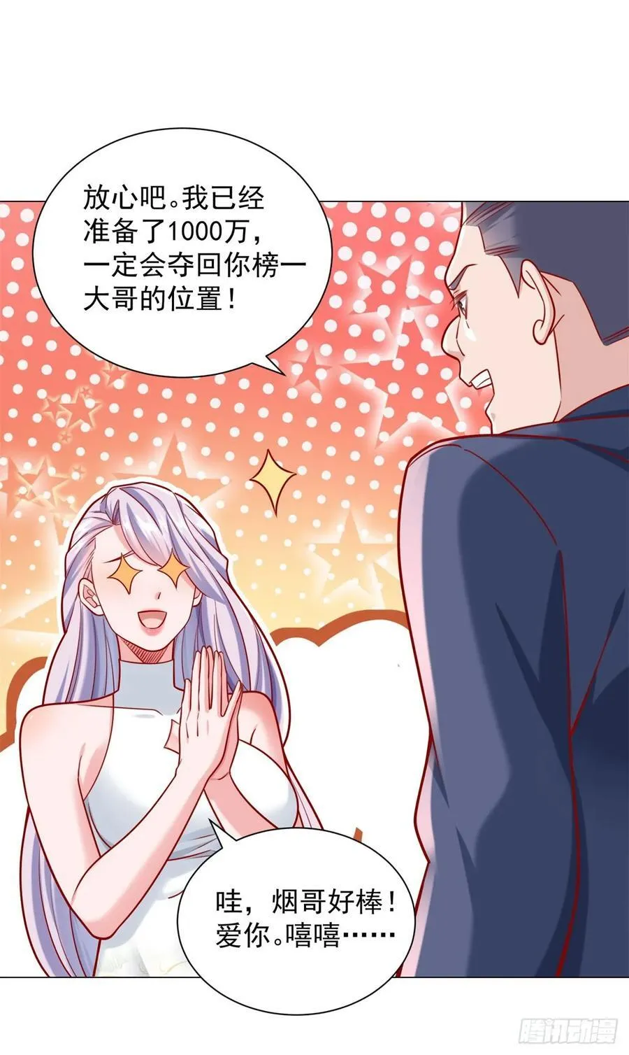 第50话 主播pk 第6页
