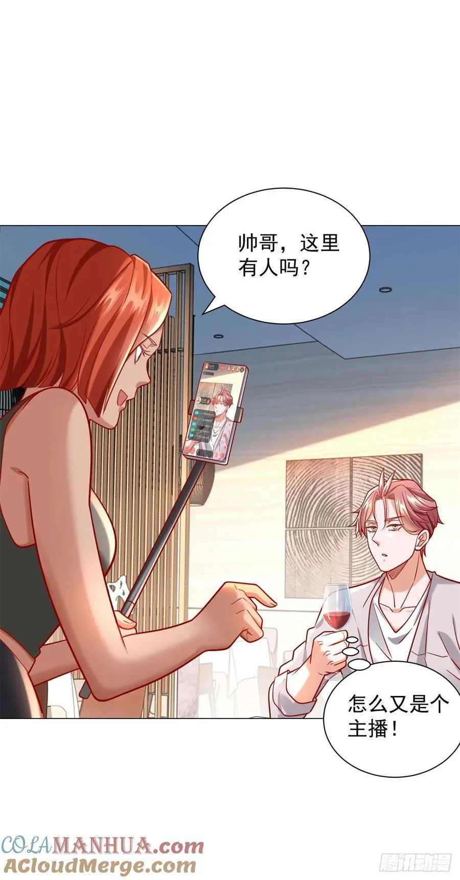 第50话 主播pk 第9页