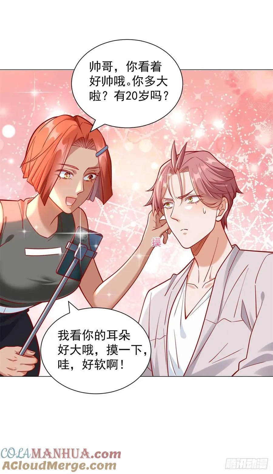 第50话 主播pk 第11页
