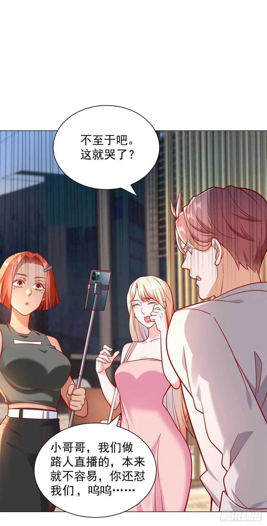 第50话 主播pk 第14页