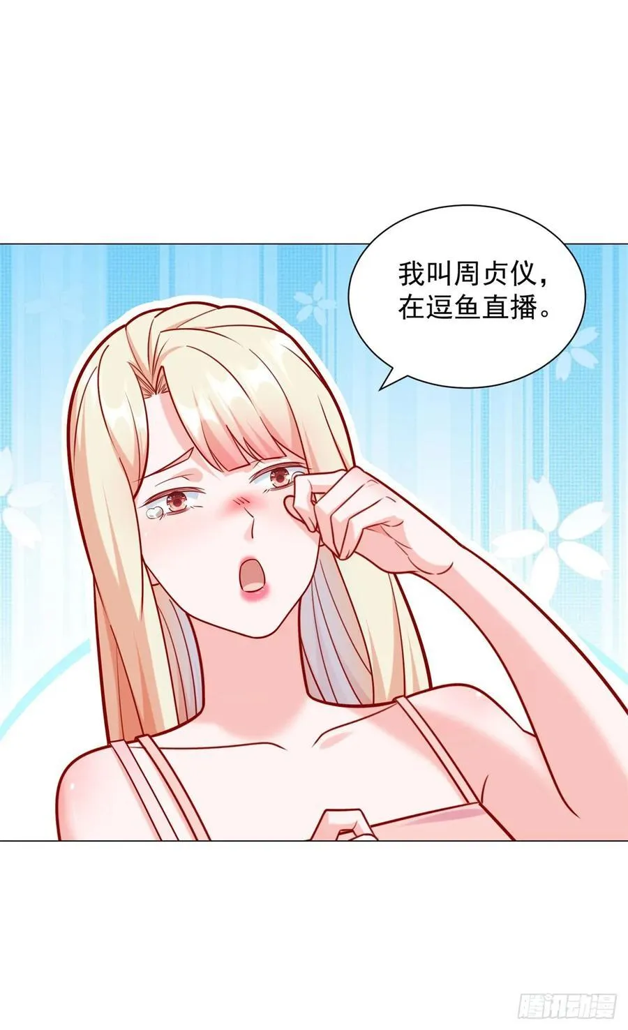 第50话 主播pk 第16页