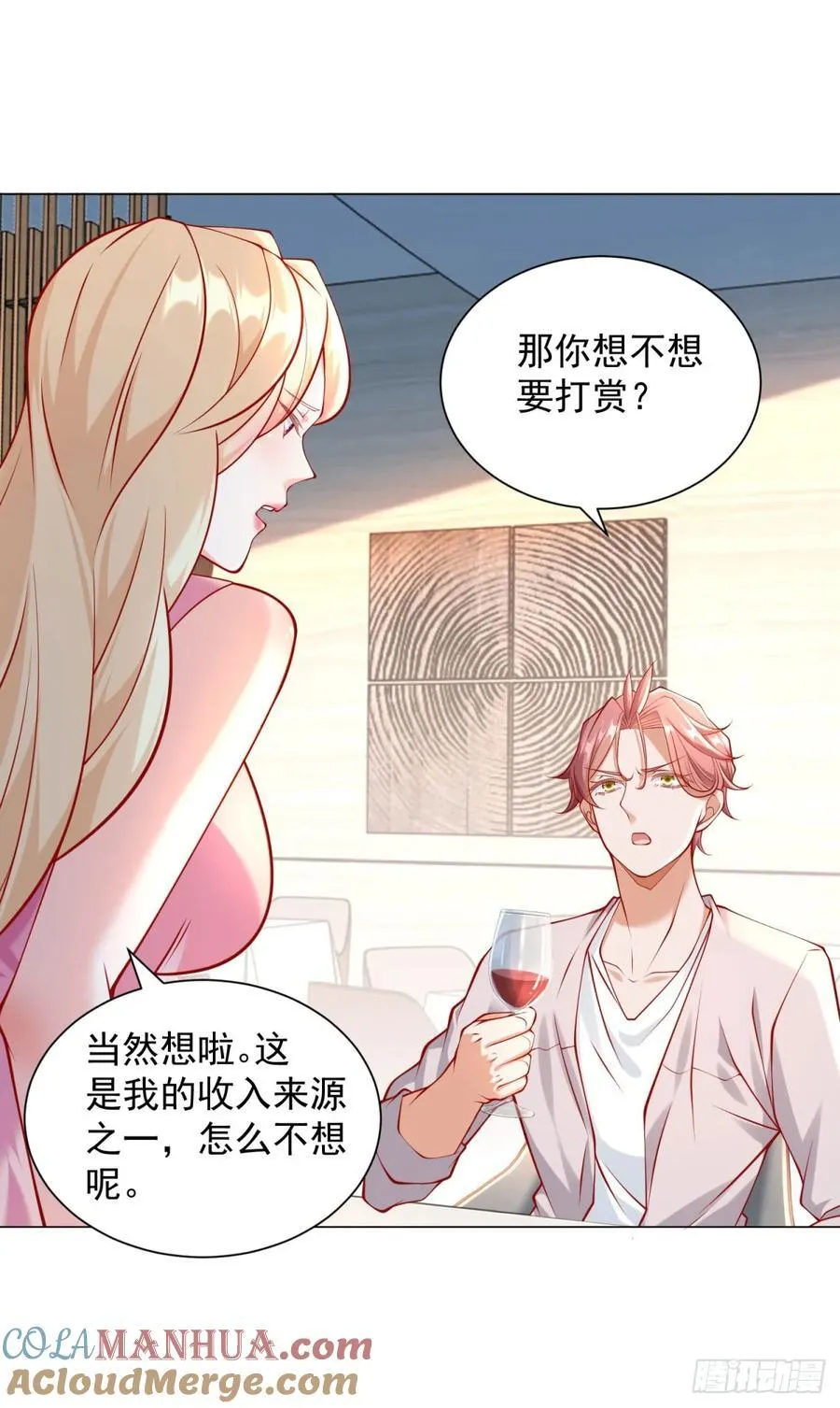 第50话 主播pk 第17页