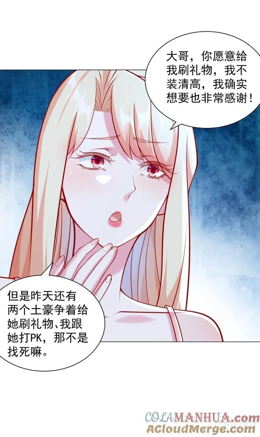 第50话 主播pk 第19页