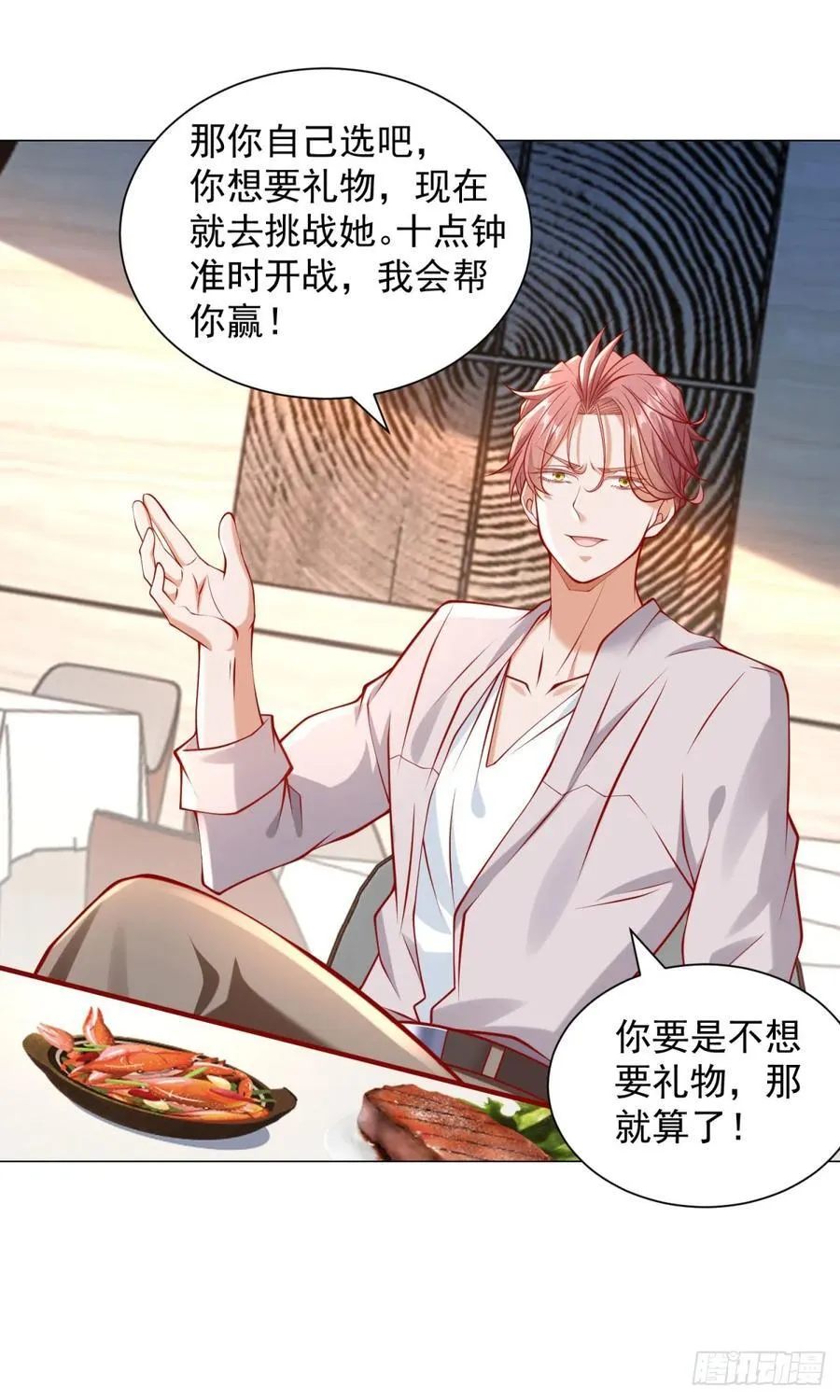 第50话 主播pk 第20页