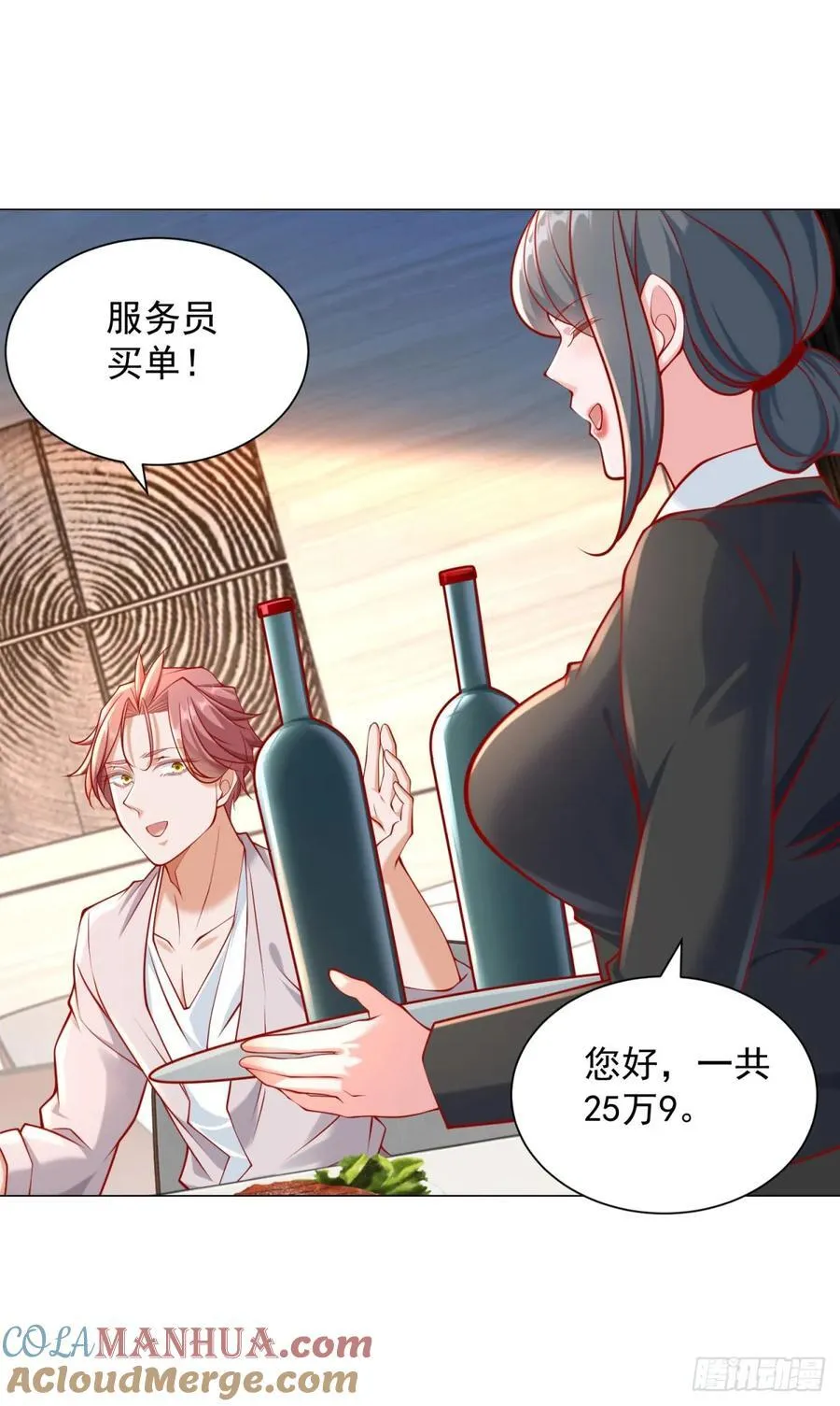 第50话 主播pk 第21页