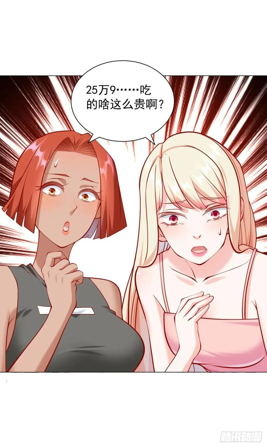 第50话 主播pk 第22页